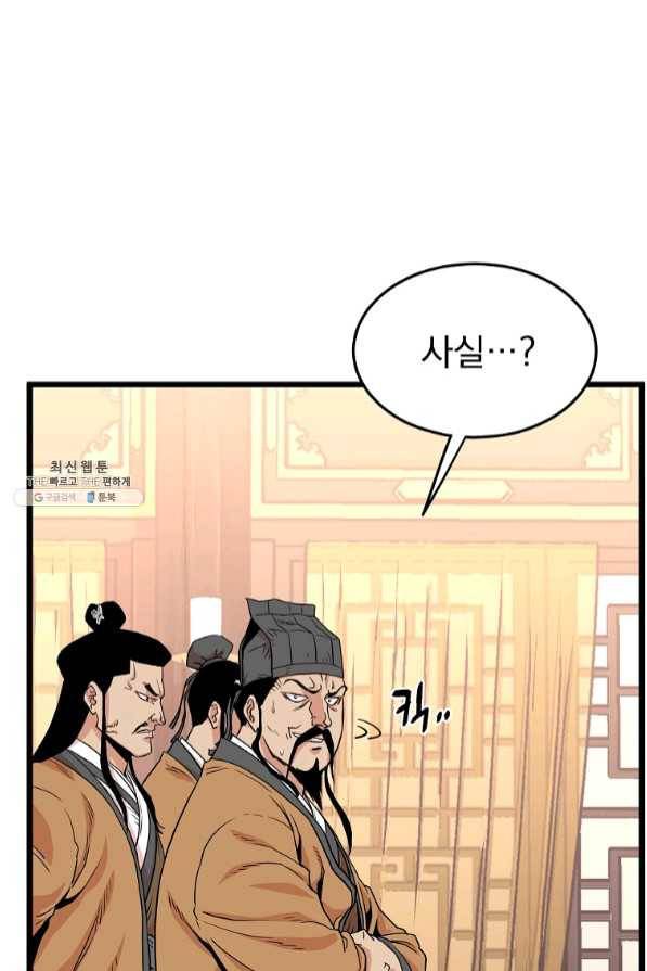 로그인 무림 97화 16