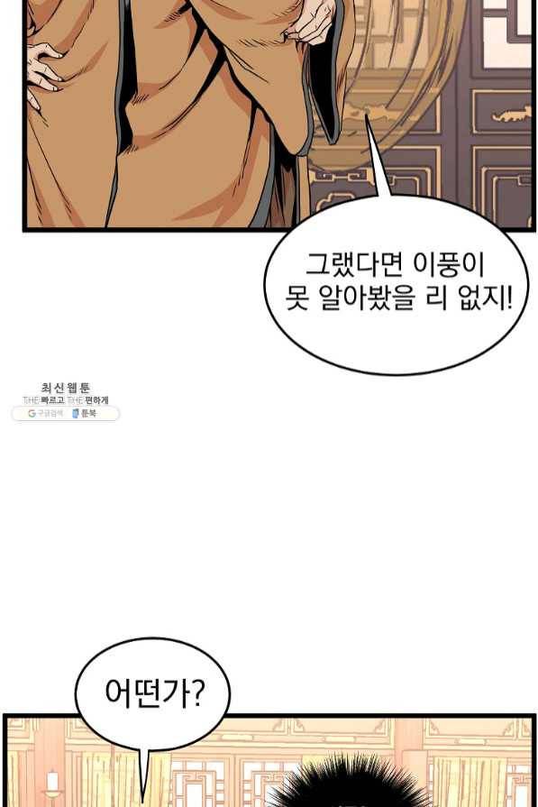 로그인 무림 97화 17