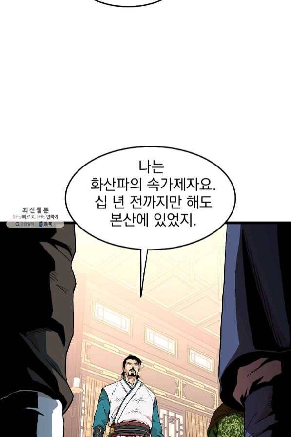 로그인 무림 97화 19