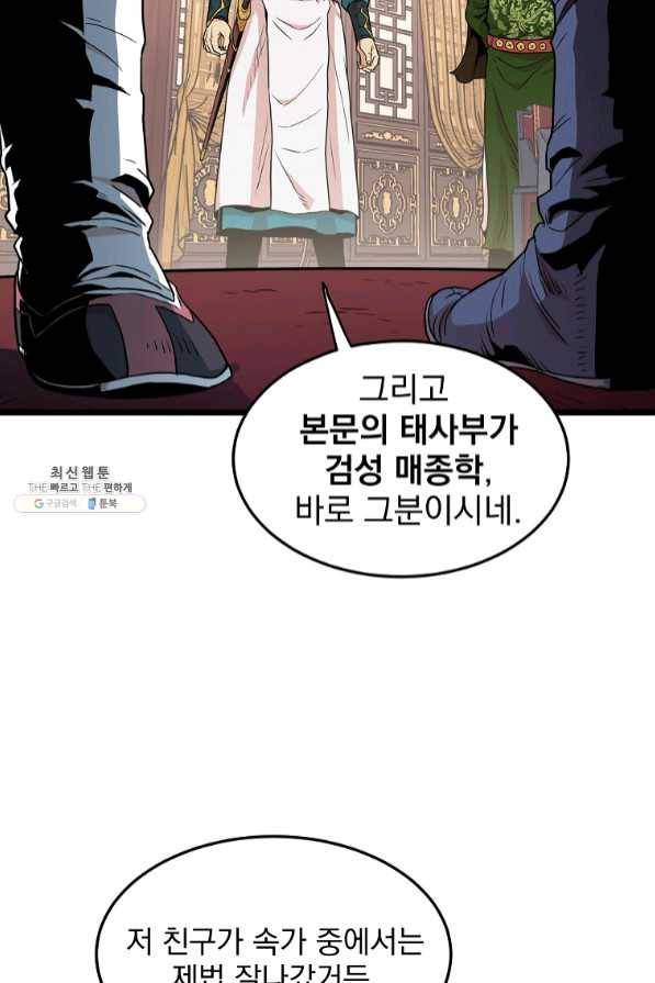 로그인 무림 97화 20