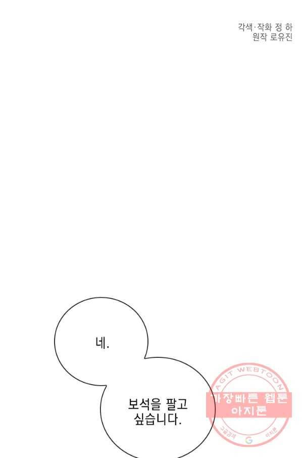 메모라이즈(MEMORIZE) 76화 4