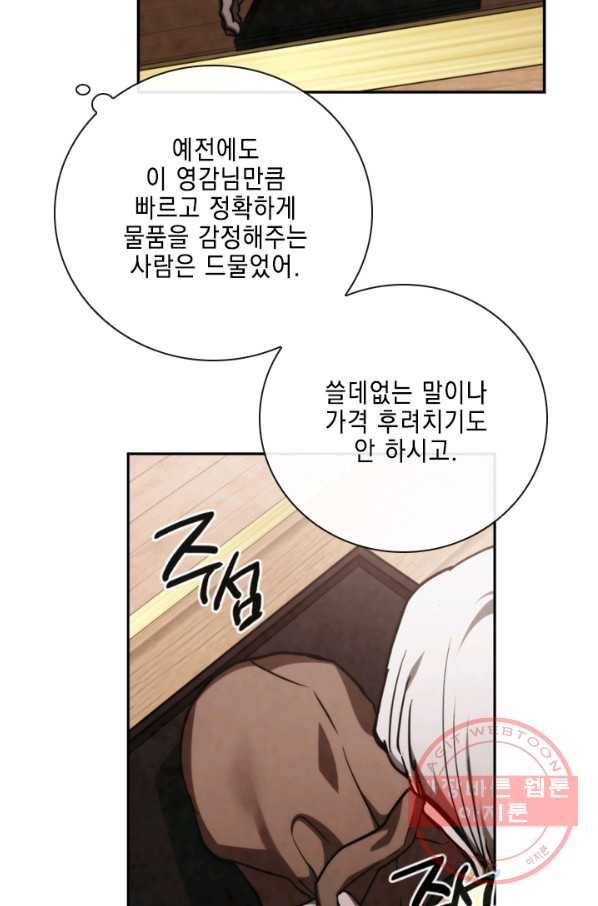 메모라이즈(MEMORIZE) 76화 7