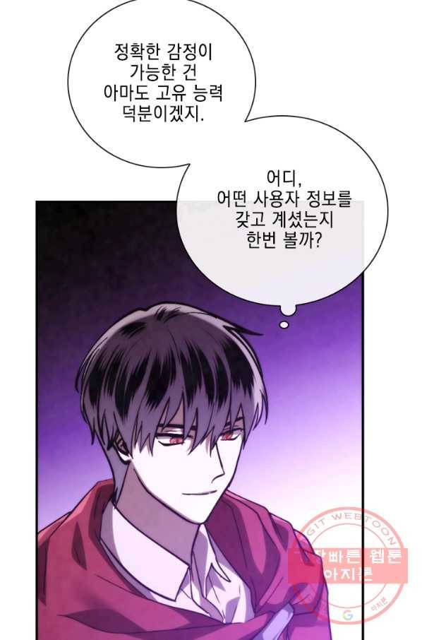 메모라이즈(MEMORIZE) 76화 11