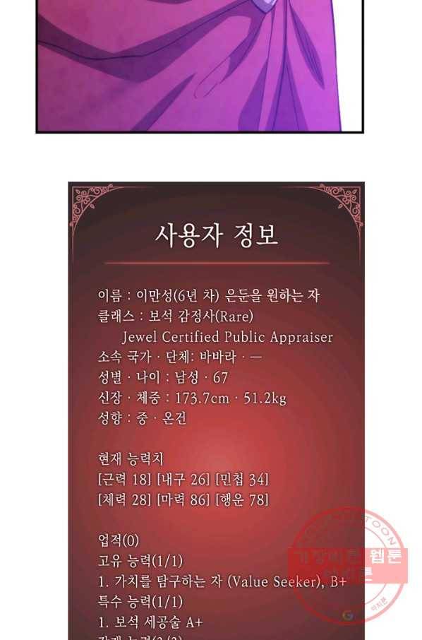메모라이즈(MEMORIZE) 76화 12