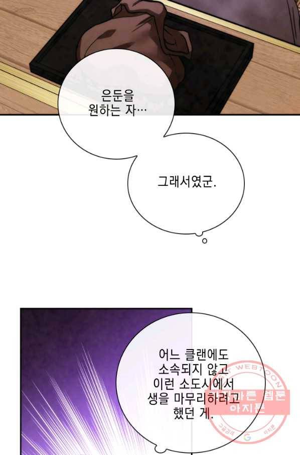 메모라이즈(MEMORIZE) 76화 14