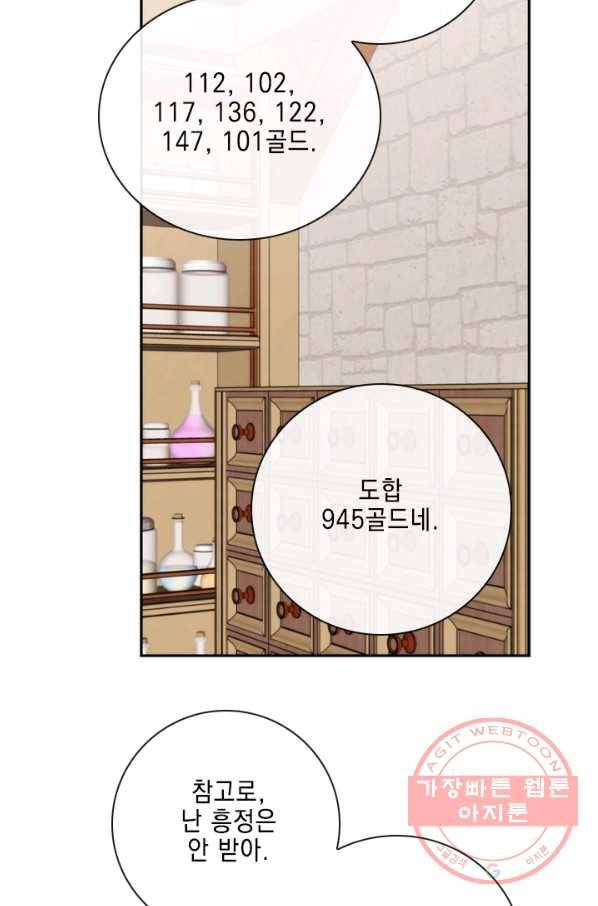 메모라이즈(MEMORIZE) 76화 16