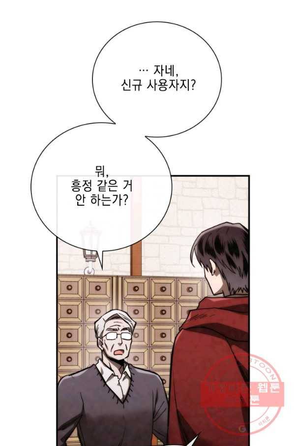 메모라이즈(MEMORIZE) 76화 19