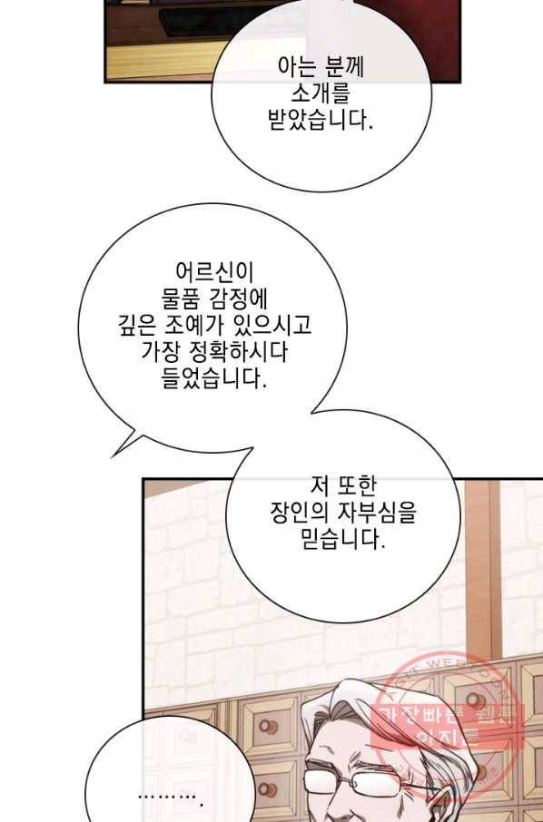 메모라이즈(MEMORIZE) 76화 20