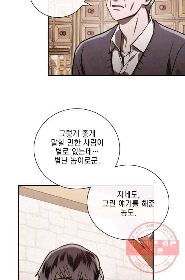 메모라이즈(MEMORIZE) 76화 21