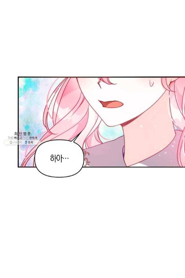 악당 대공님의 귀하디귀한 여동생 55화 1
