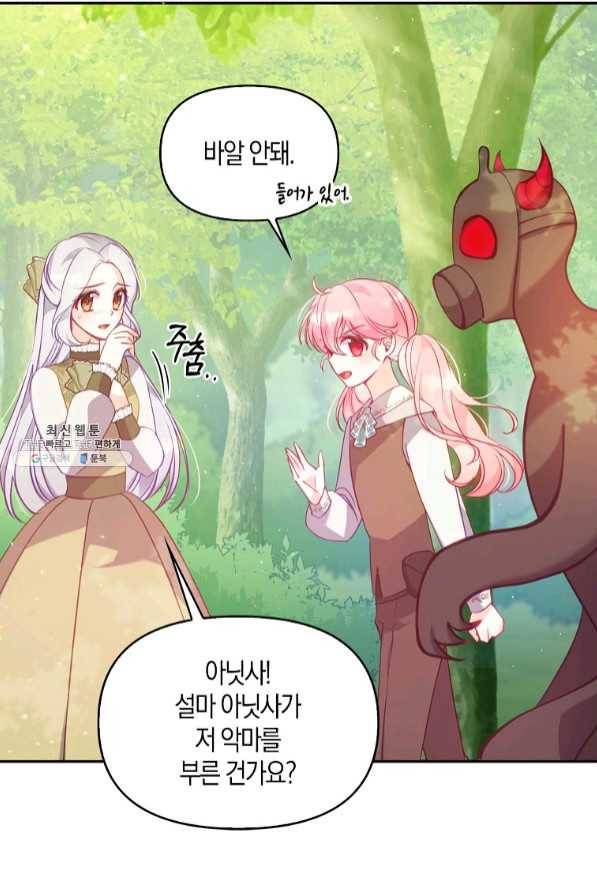 악당 대공님의 귀하디귀한 여동생 55화 2