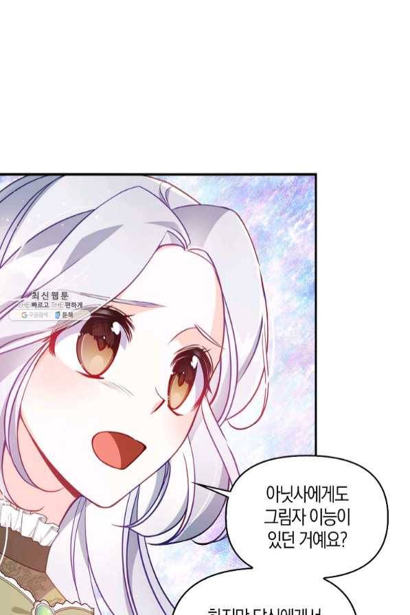 악당 대공님의 귀하디귀한 여동생 55화 3