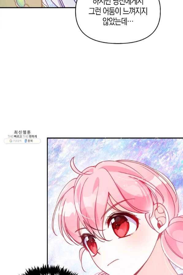 악당 대공님의 귀하디귀한 여동생 55화 4