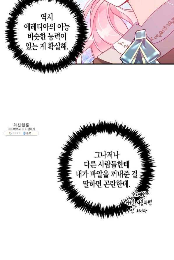 악당 대공님의 귀하디귀한 여동생 55화 5