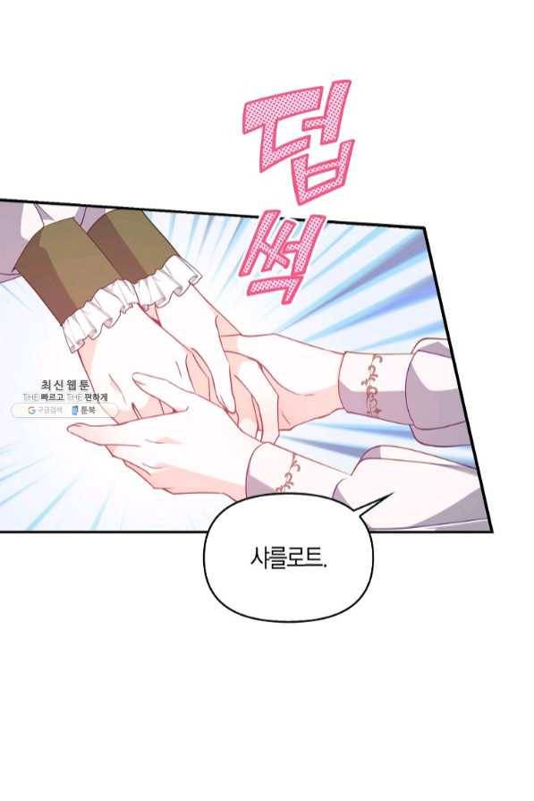 악당 대공님의 귀하디귀한 여동생 55화 6