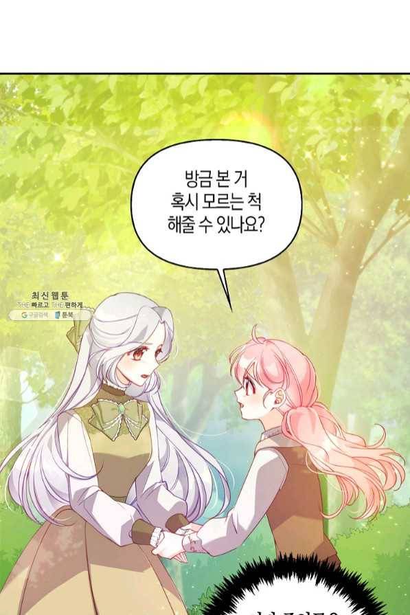 악당 대공님의 귀하디귀한 여동생 55화 7