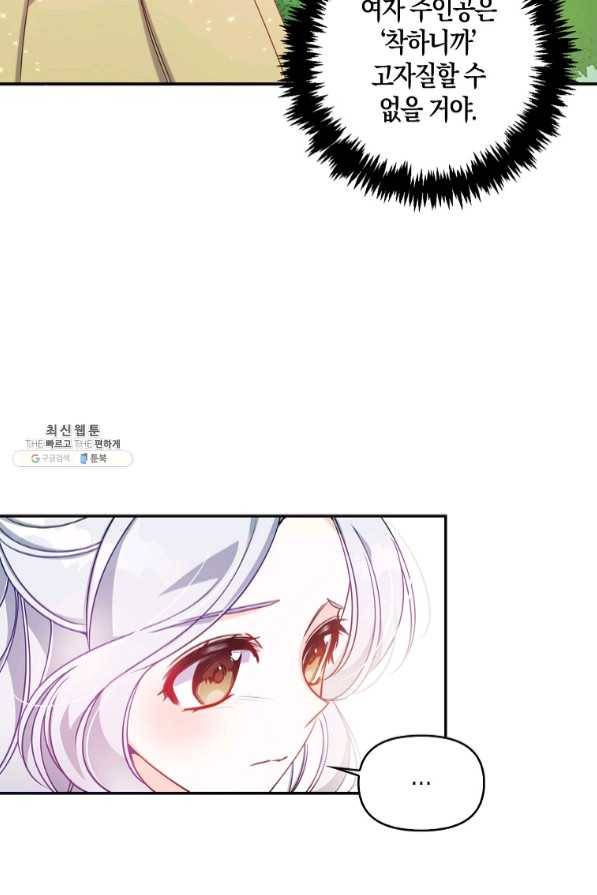악당 대공님의 귀하디귀한 여동생 55화 8