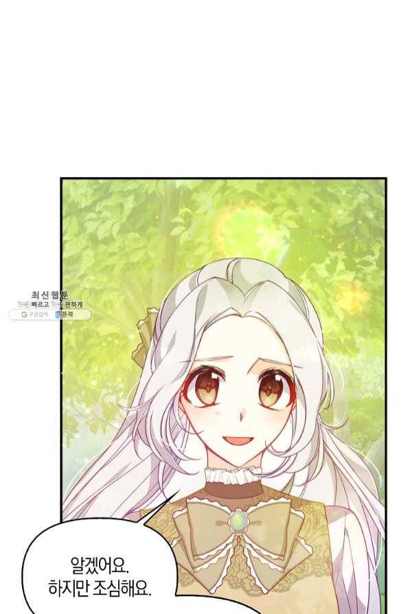 악당 대공님의 귀하디귀한 여동생 55화 9