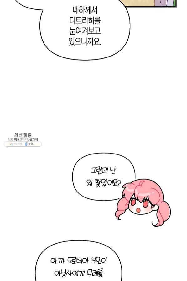 악당 대공님의 귀하디귀한 여동생 55화 10