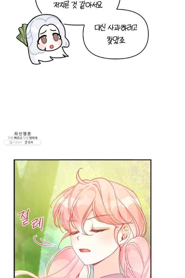 악당 대공님의 귀하디귀한 여동생 55화 11