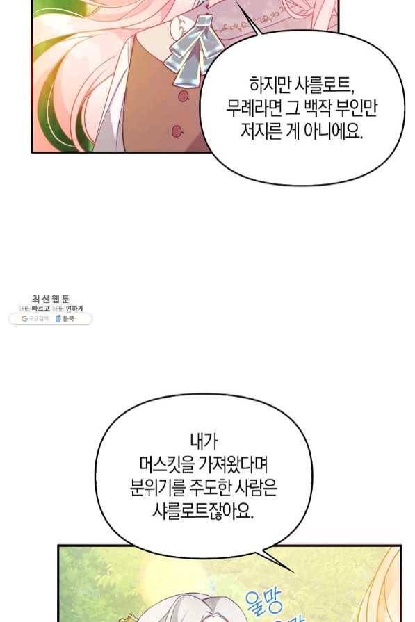 악당 대공님의 귀하디귀한 여동생 55화 12