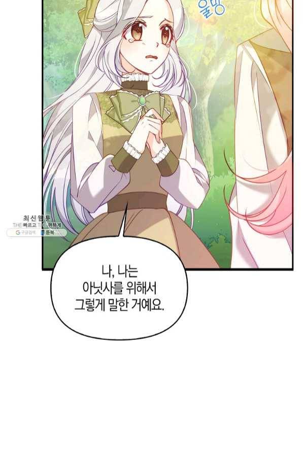 악당 대공님의 귀하디귀한 여동생 55화 13