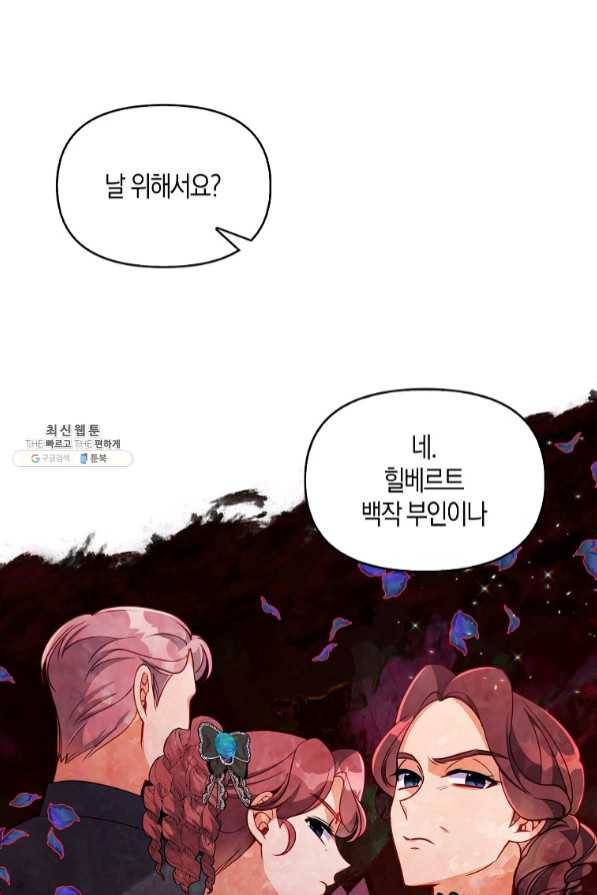 악당 대공님의 귀하디귀한 여동생 55화 14