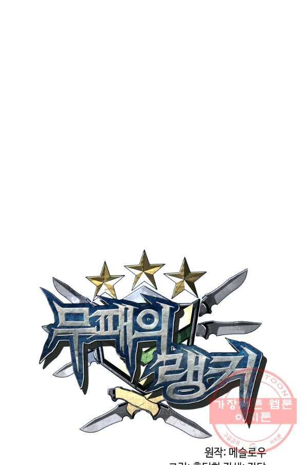 무패의 랭커 30화 1