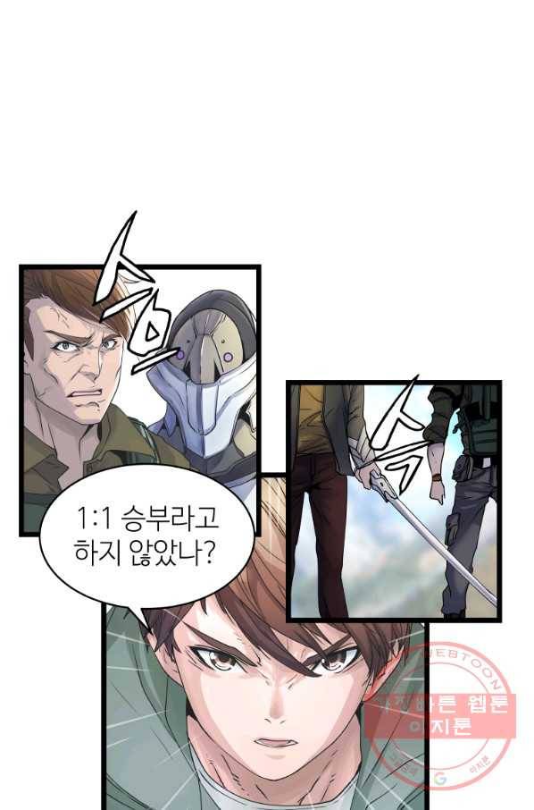 무패의 랭커 30화 8