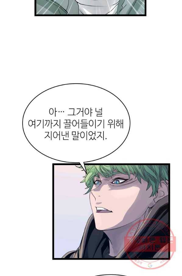 무패의 랭커 30화 9