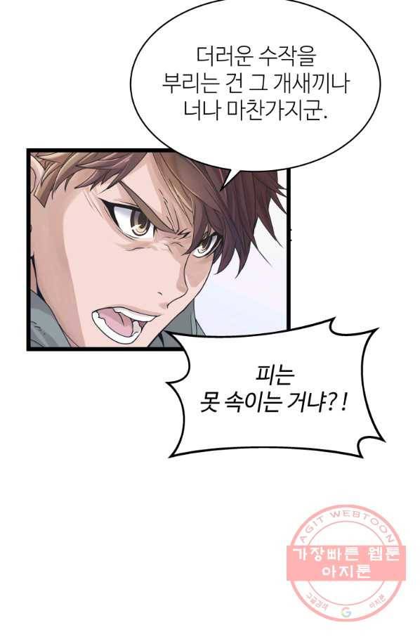 무패의 랭커 30화 10