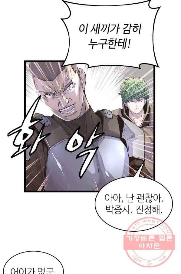 무패의 랭커 30화 12