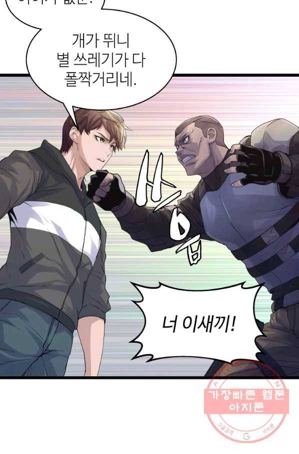무패의 랭커 30화 13