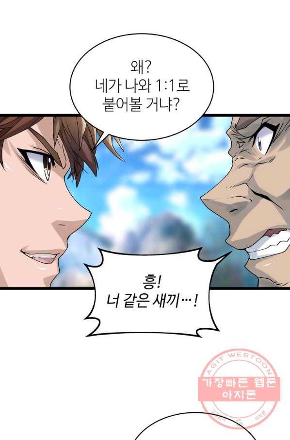 무패의 랭커 30화 14