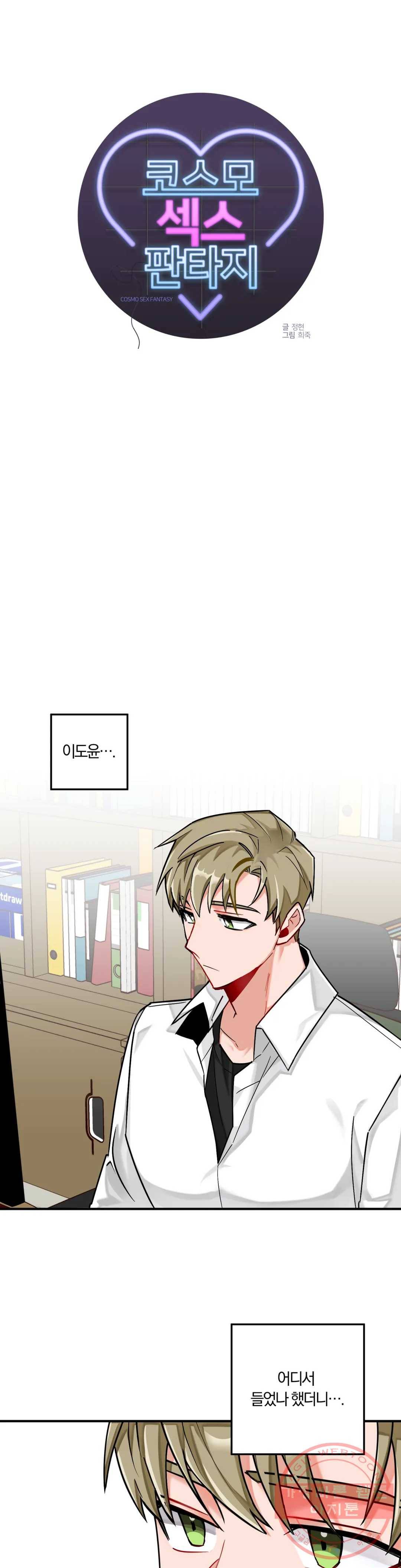 코스모 섹스 판타지 24화 1