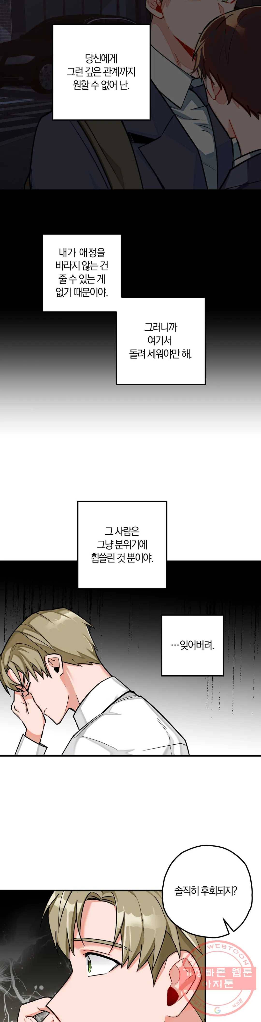 코스모 섹스 판타지 24화 4