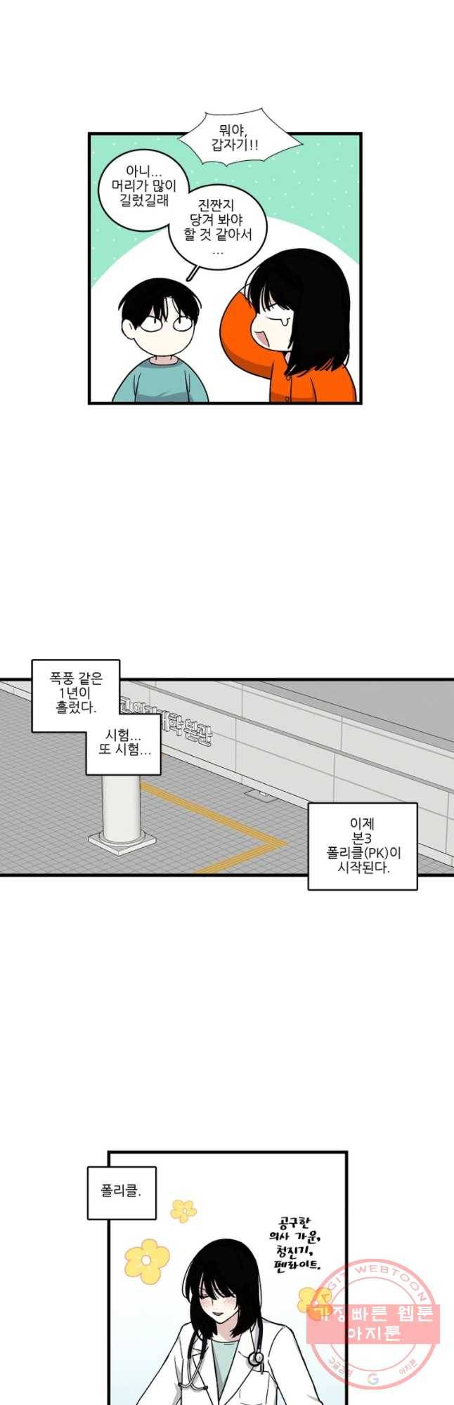 순정 히포크라테스 시즌4 1화 8
