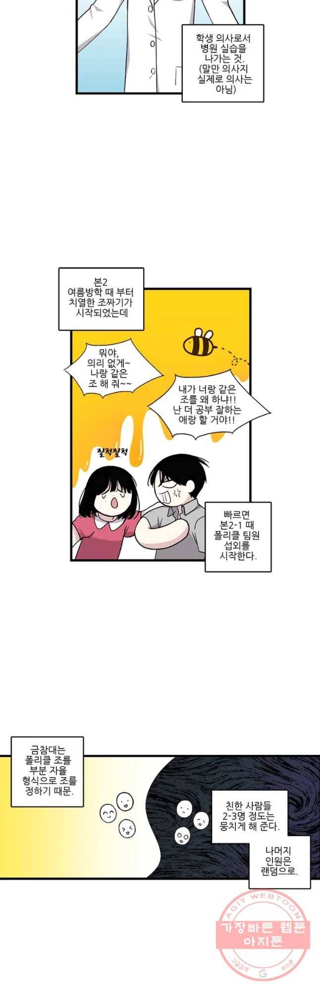 순정 히포크라테스 시즌4 1화 9