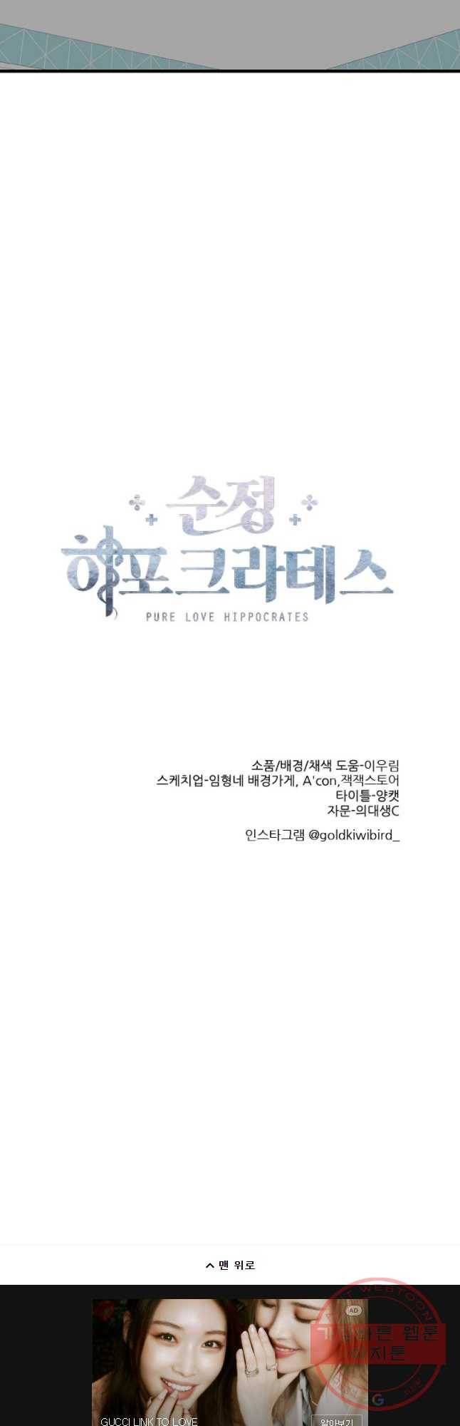 순정 히포크라테스 시즌4 1화 20