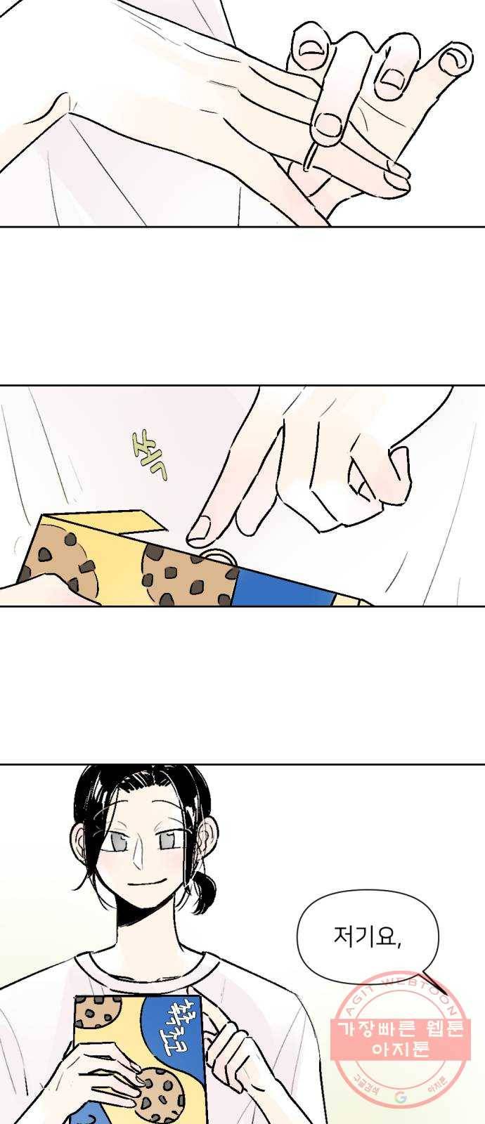 같은 학교 친구 26화 2