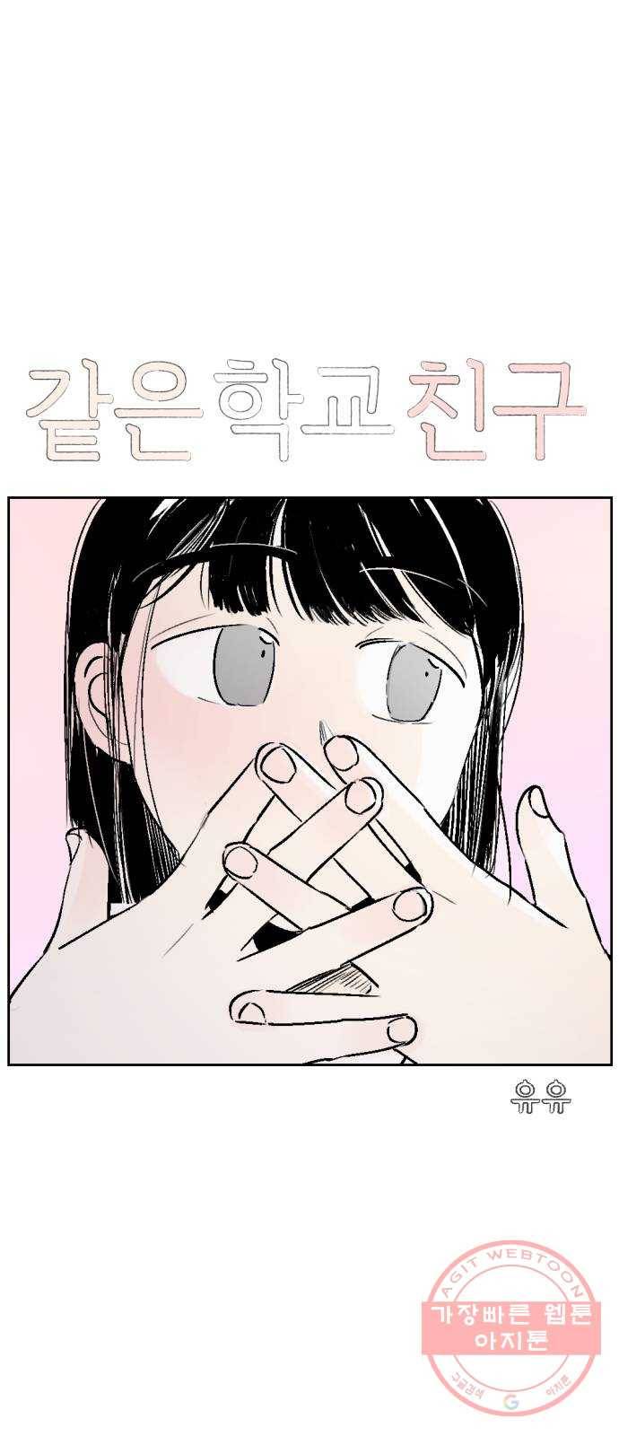 같은 학교 친구 26화 4