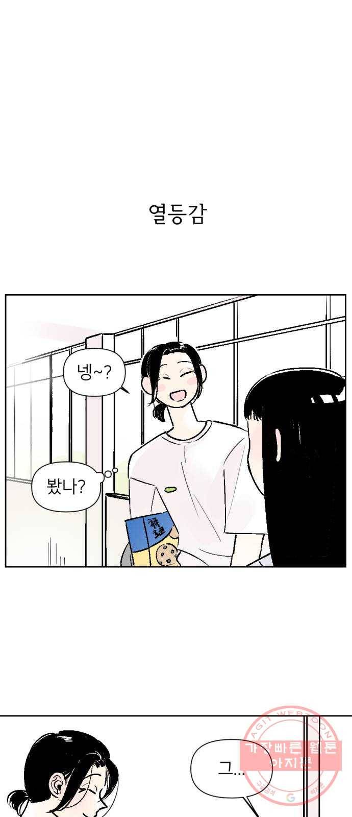 같은 학교 친구 26화 5