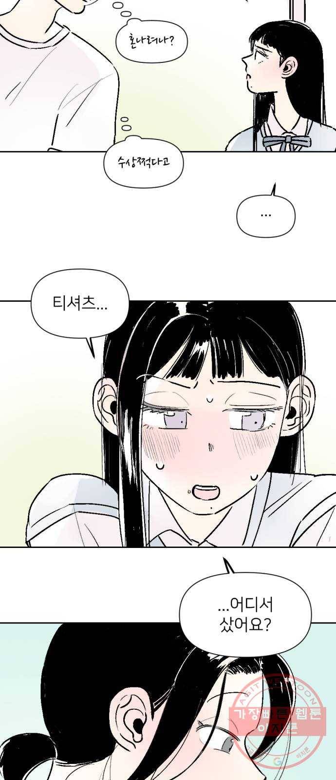 같은 학교 친구 26화 6
