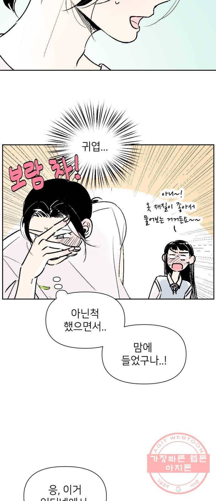 같은 학교 친구 26화 7