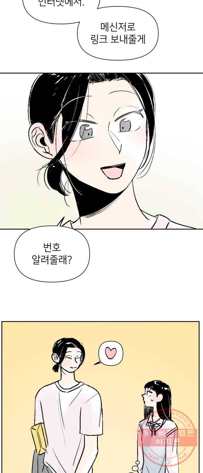 같은 학교 친구 26화 8