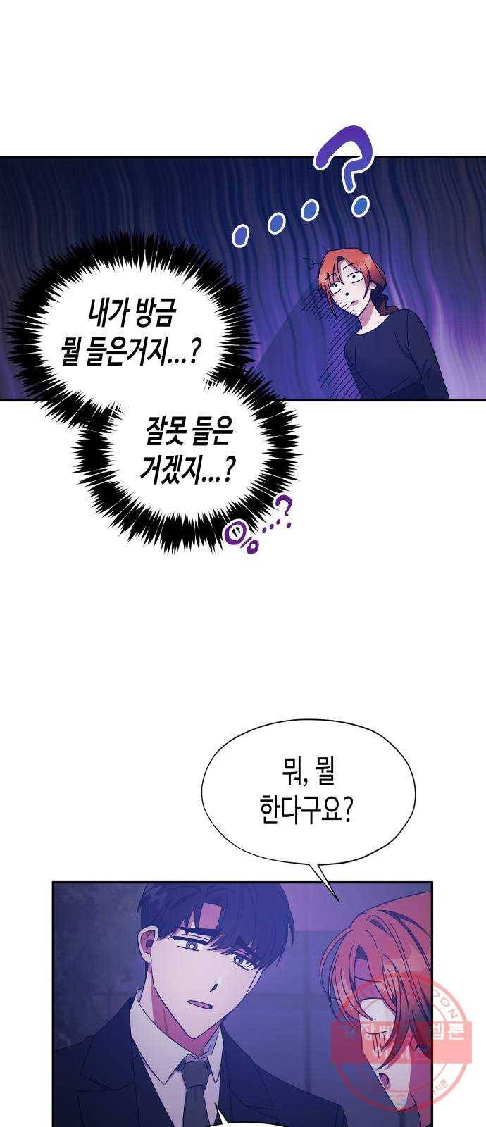 나를 길들여 봐, 차비서 27화 2