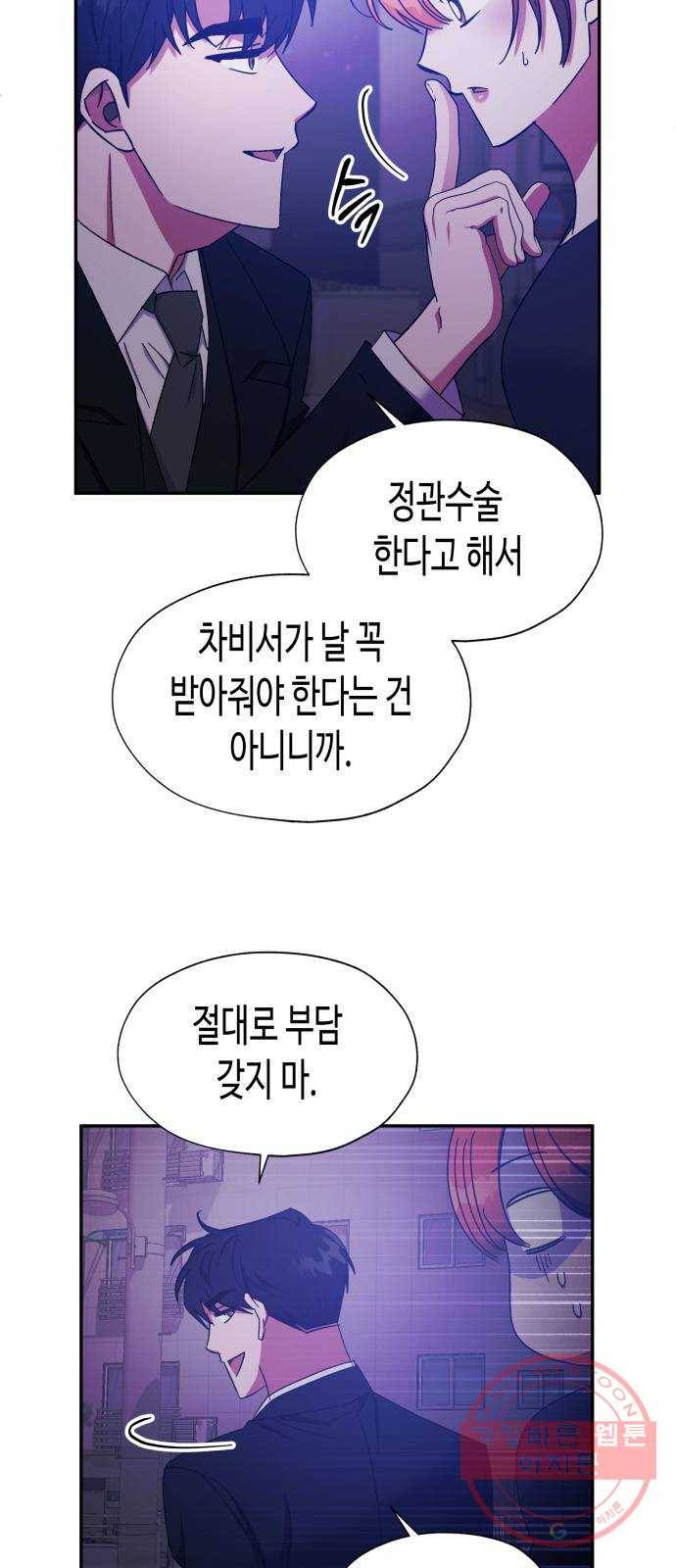나를 길들여 봐, 차비서 27화 5