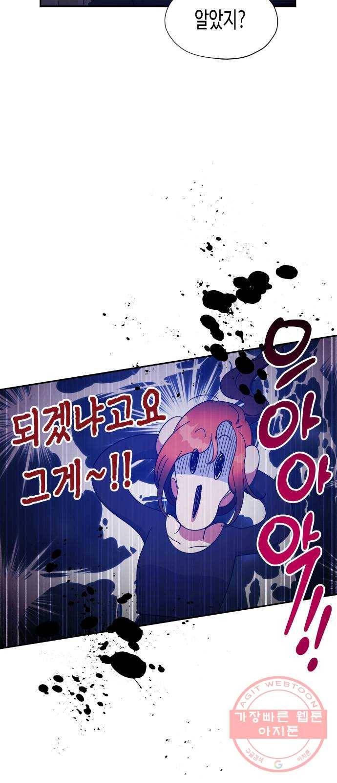 나를 길들여 봐, 차비서 27화 6