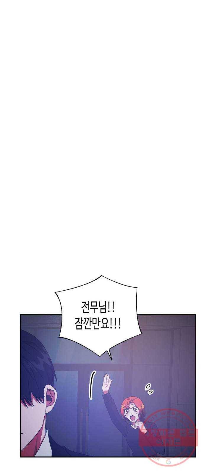 나를 길들여 봐, 차비서 27화 7