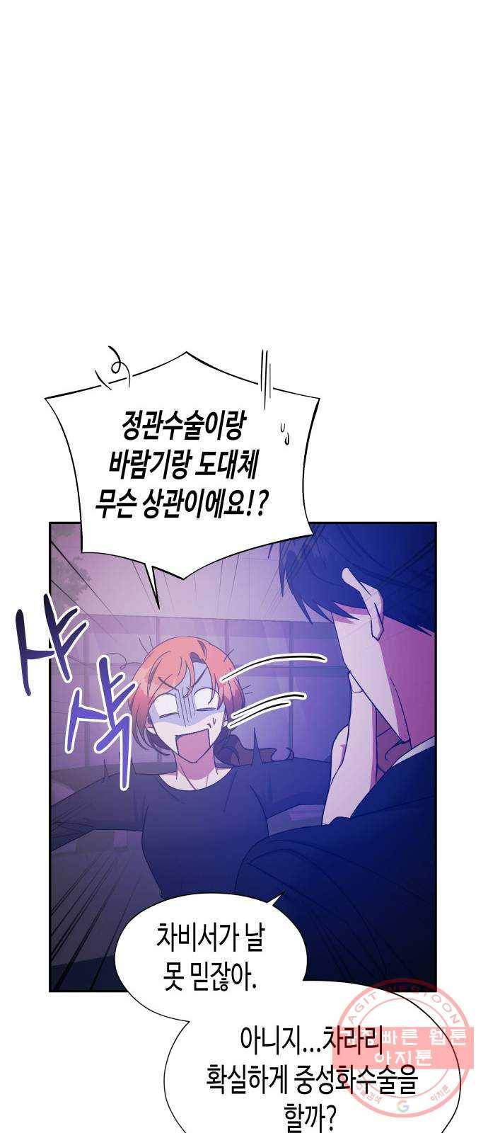 나를 길들여 봐, 차비서 27화 8